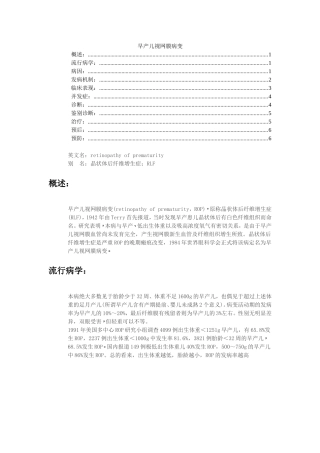 早产儿视网膜病变