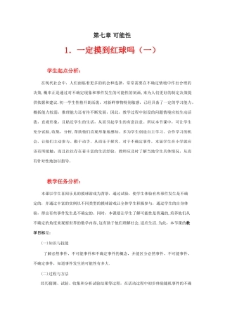 一定摸到红球吗（一）教学设计