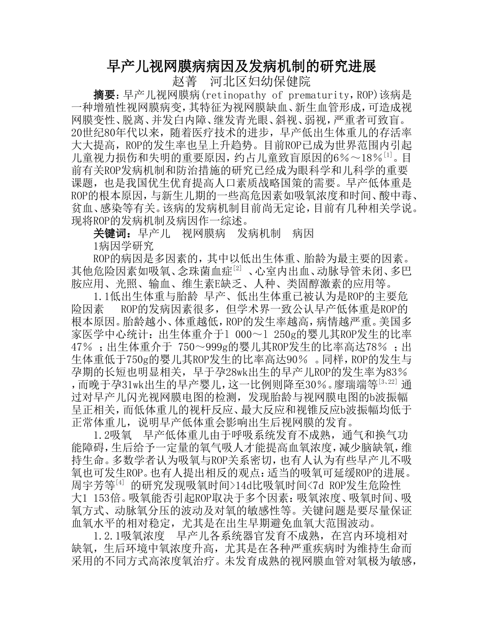 早产儿视网膜_第1页