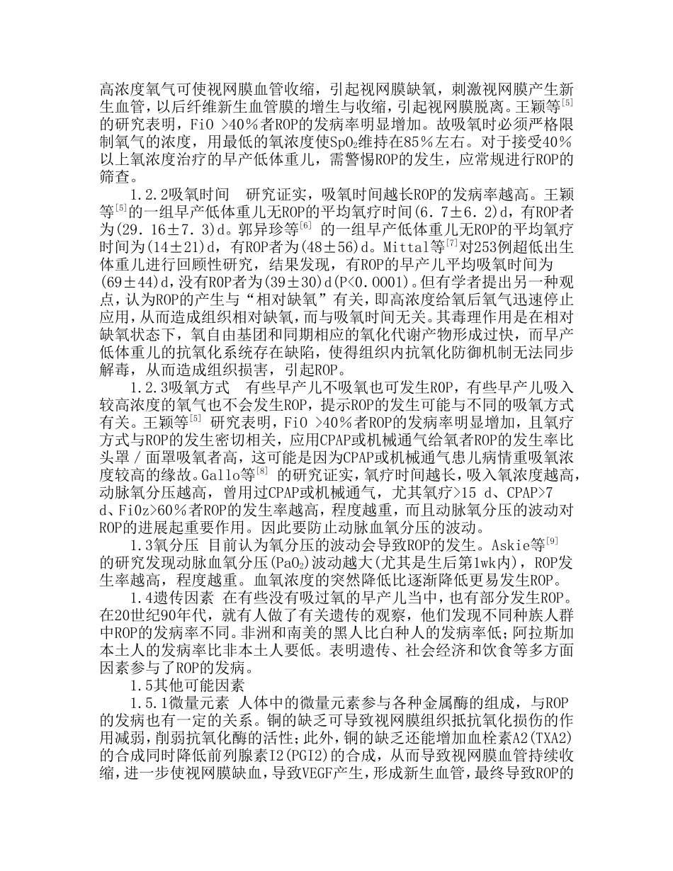 早产儿视网膜_第2页