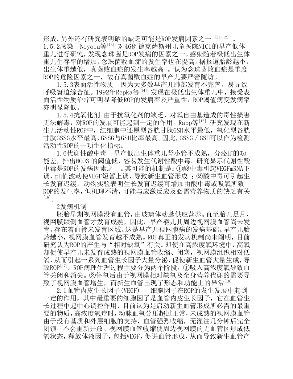 早产儿视网膜_第3页