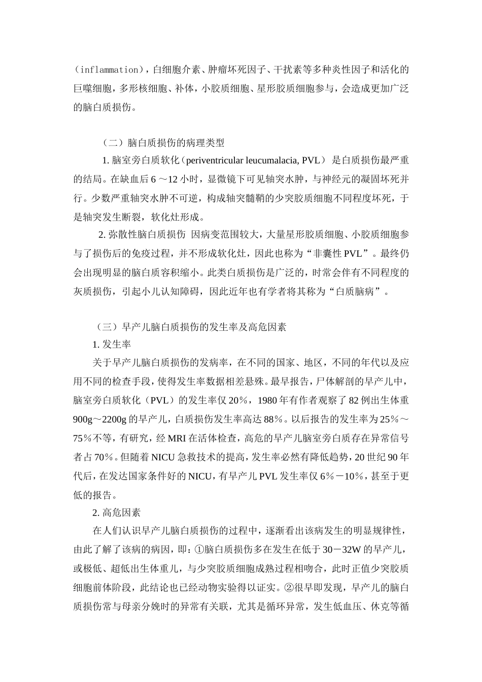 早产儿脑白质损伤_第2页