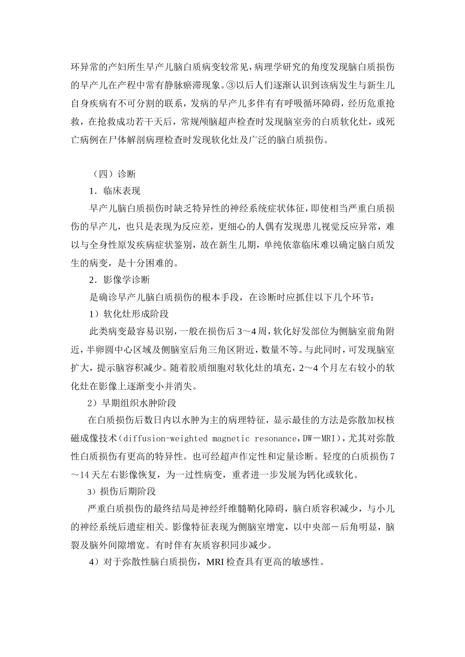 早产儿脑白质损伤_第3页
