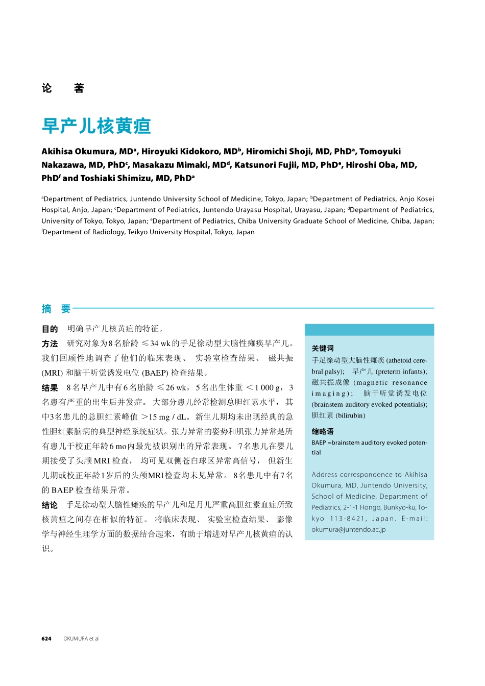 早产儿核黄疸_第1页