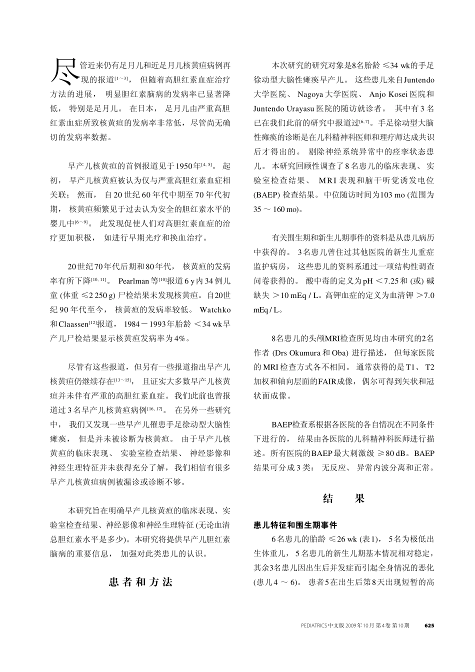 早产儿核黄疸_第2页