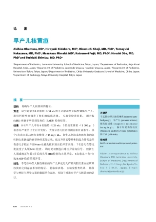 早产儿核黄疸