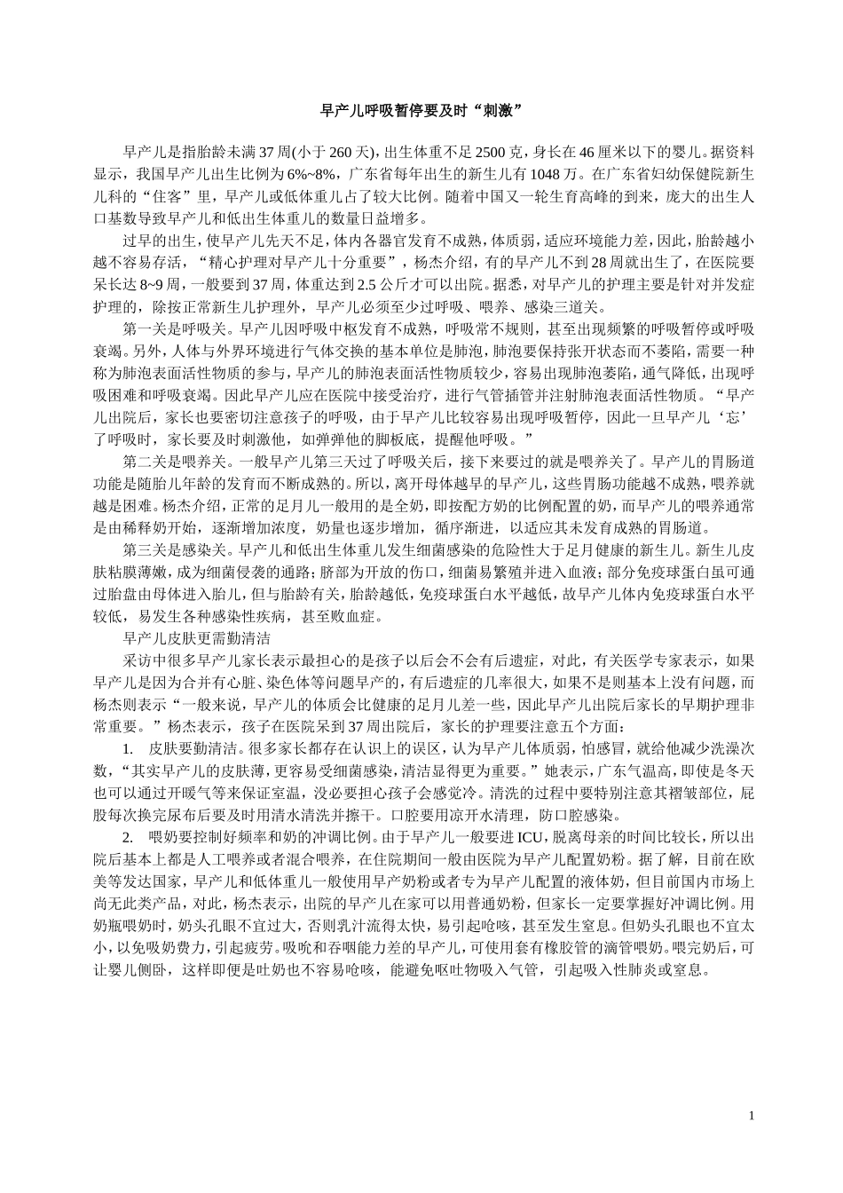 早产儿呼吸暂停要及时质量_第1页