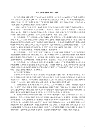 早产儿呼吸暂停要及时质量