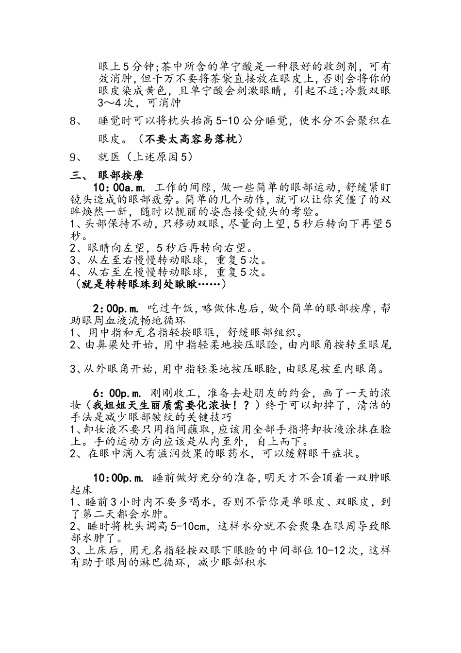 早上眼睛浮肿原因及解决方案_第2页