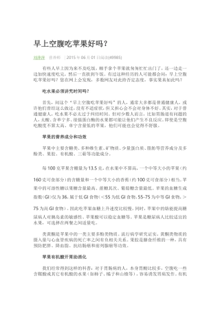 早上空腹吃苹果好吗