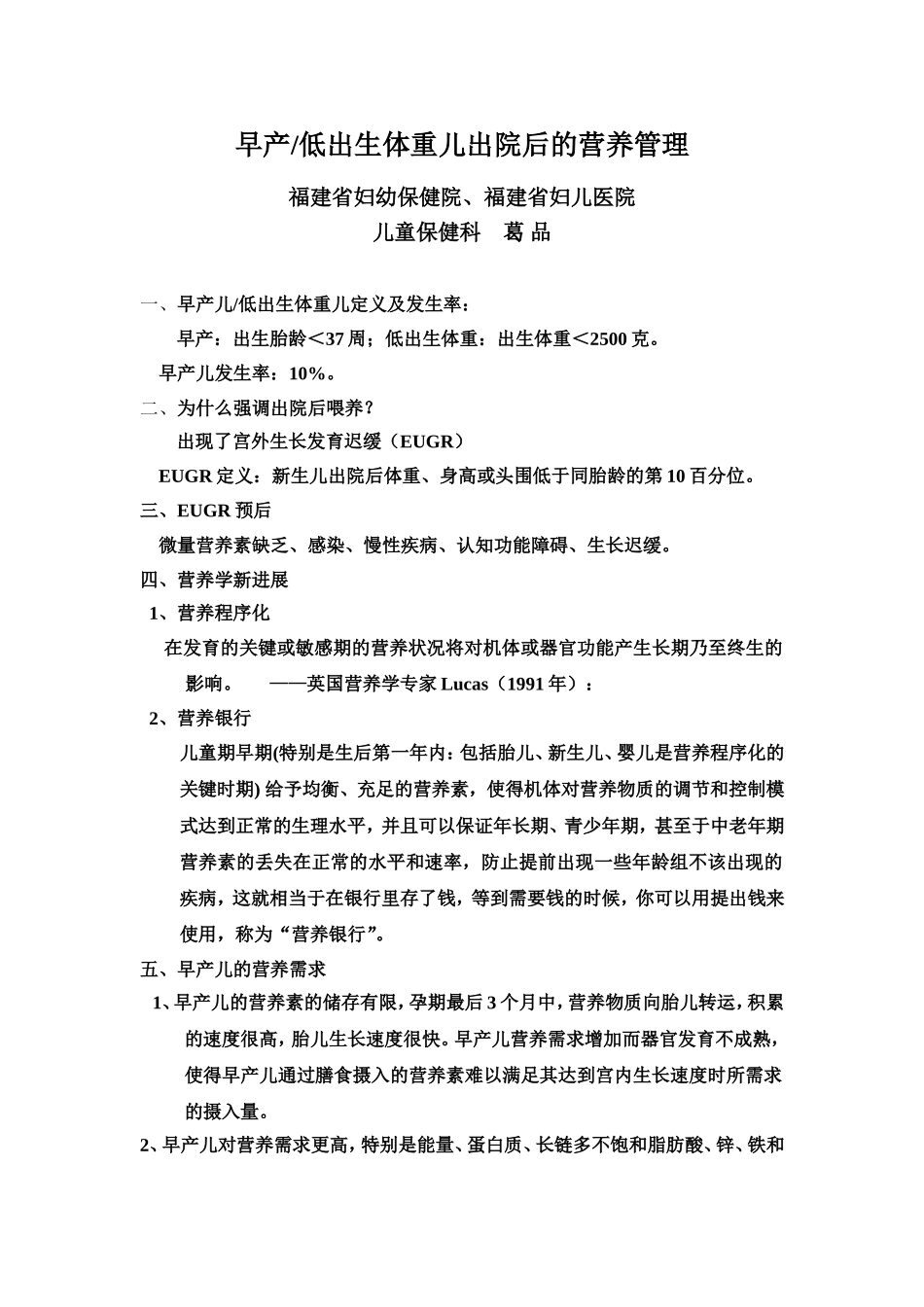 早产儿低出生体重儿出院后的营养管理_第1页