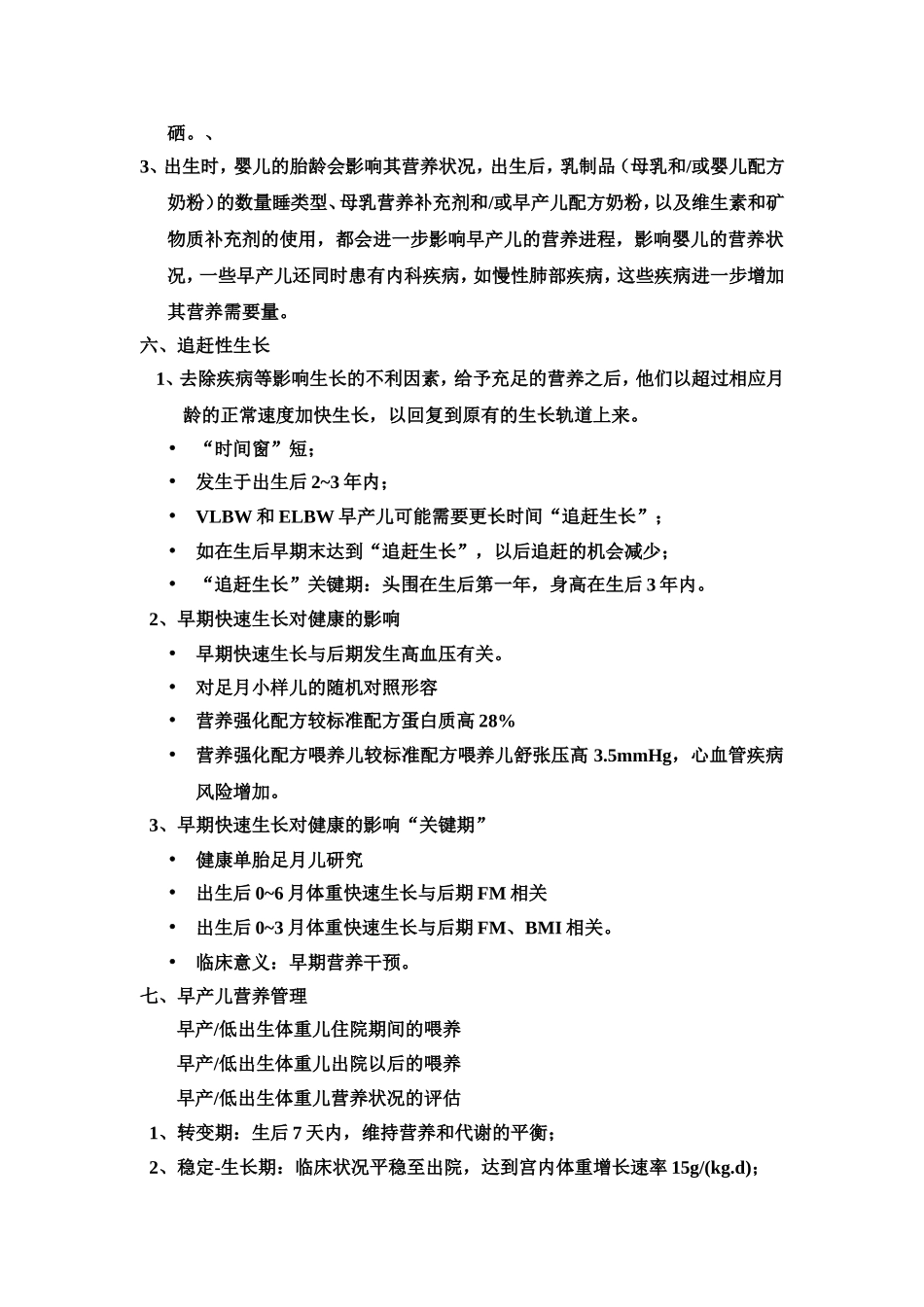 早产儿低出生体重儿出院后的营养管理_第2页
