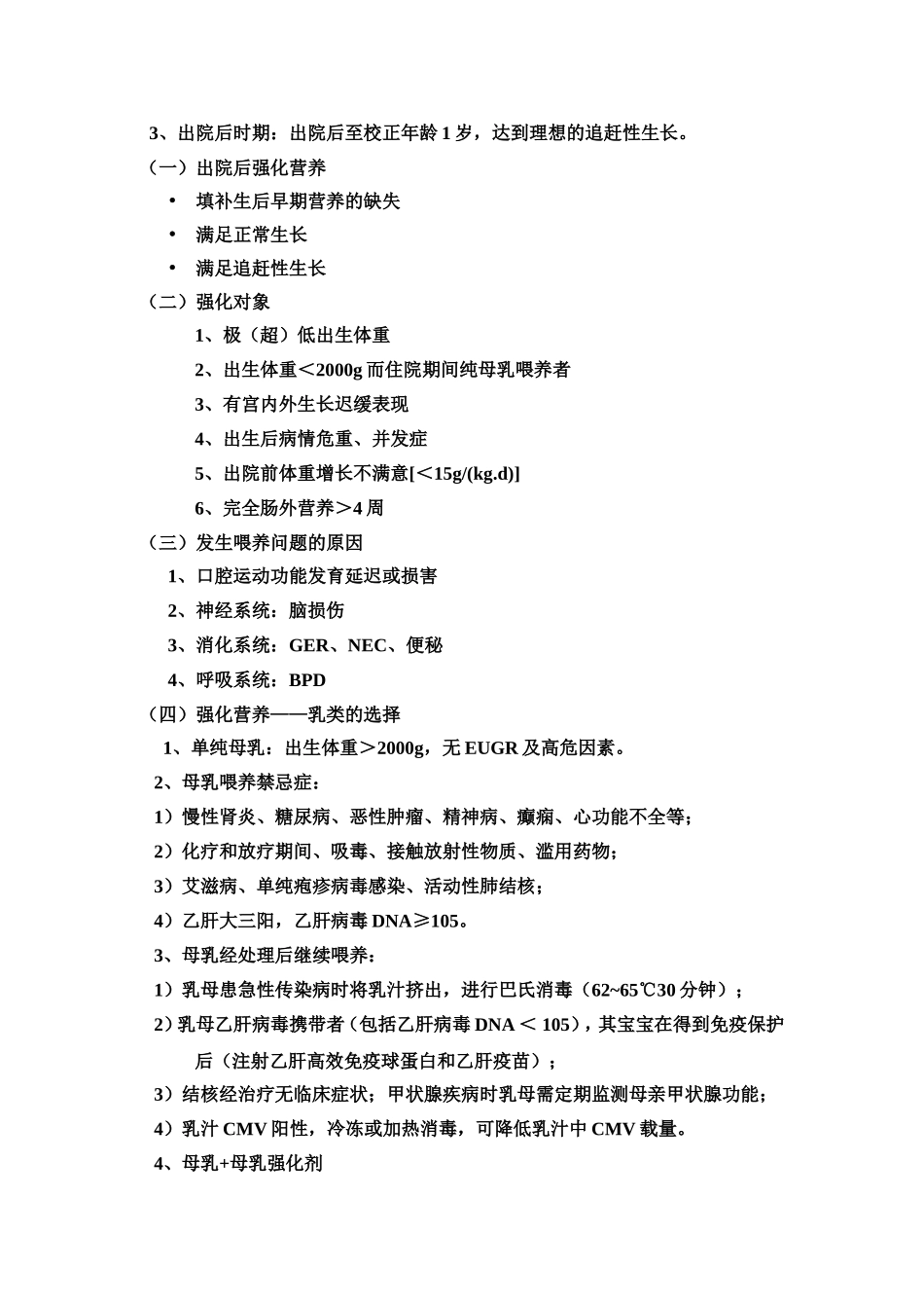 早产儿低出生体重儿出院后的营养管理_第3页