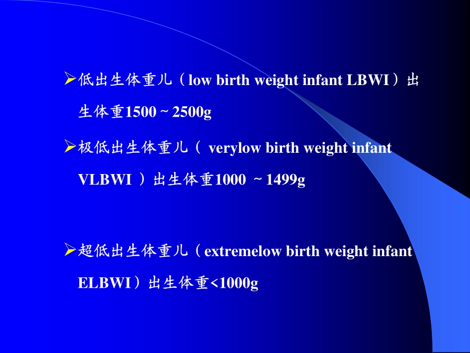 早产儿、低出生体重儿的诊治_第3页