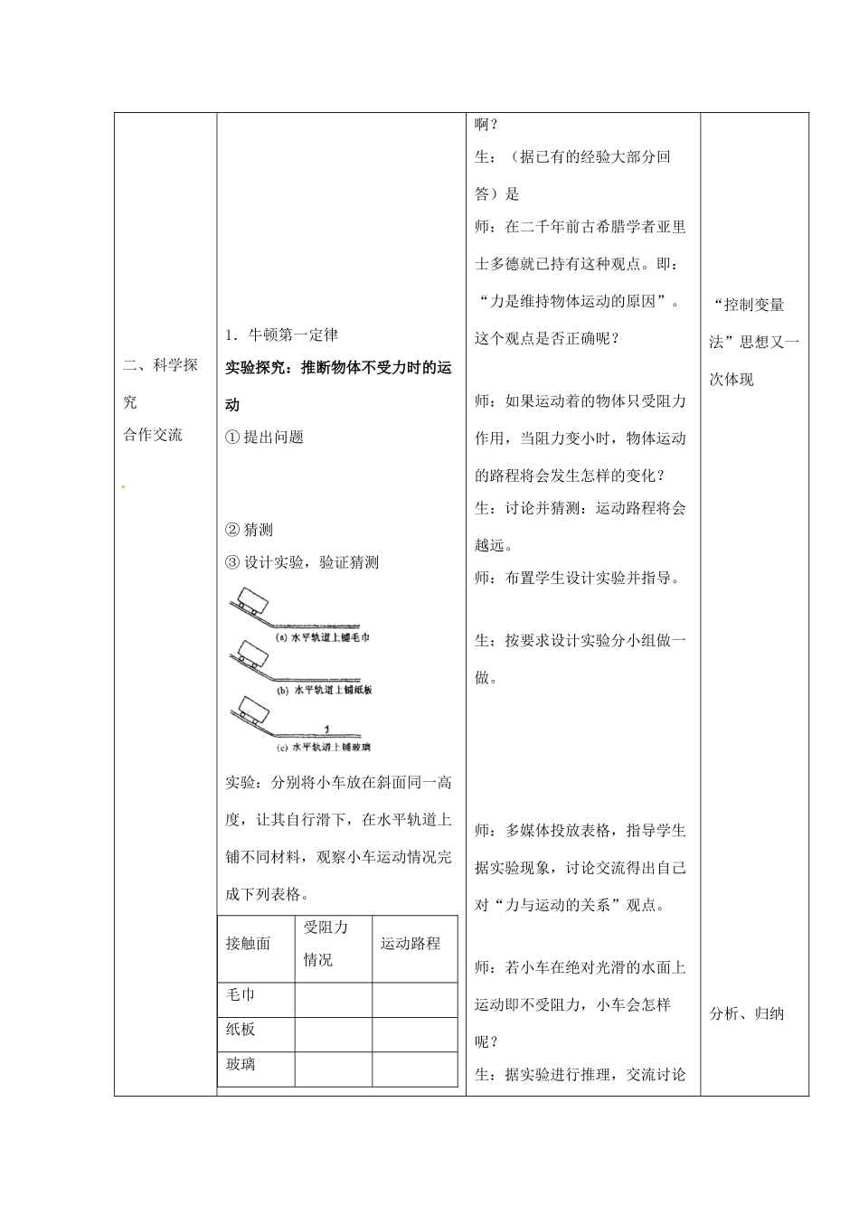 八年级物理下册 第八章 力与运动 1 牛顿第一定律 惯性教案 （新版）教科版-（新版）教科版初中八年级下册物理教案_第2页