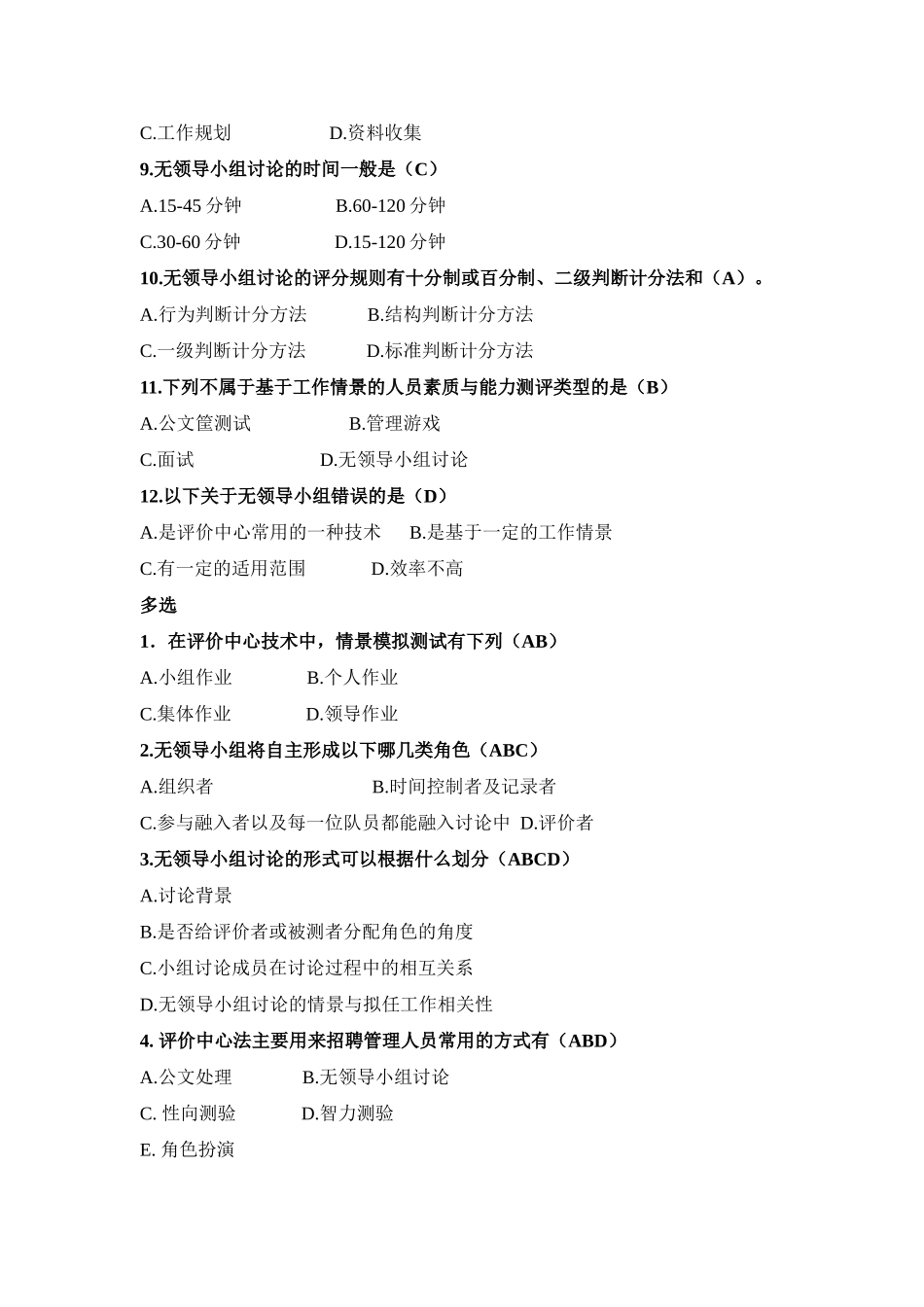 无领导小组讨论题目_第2页