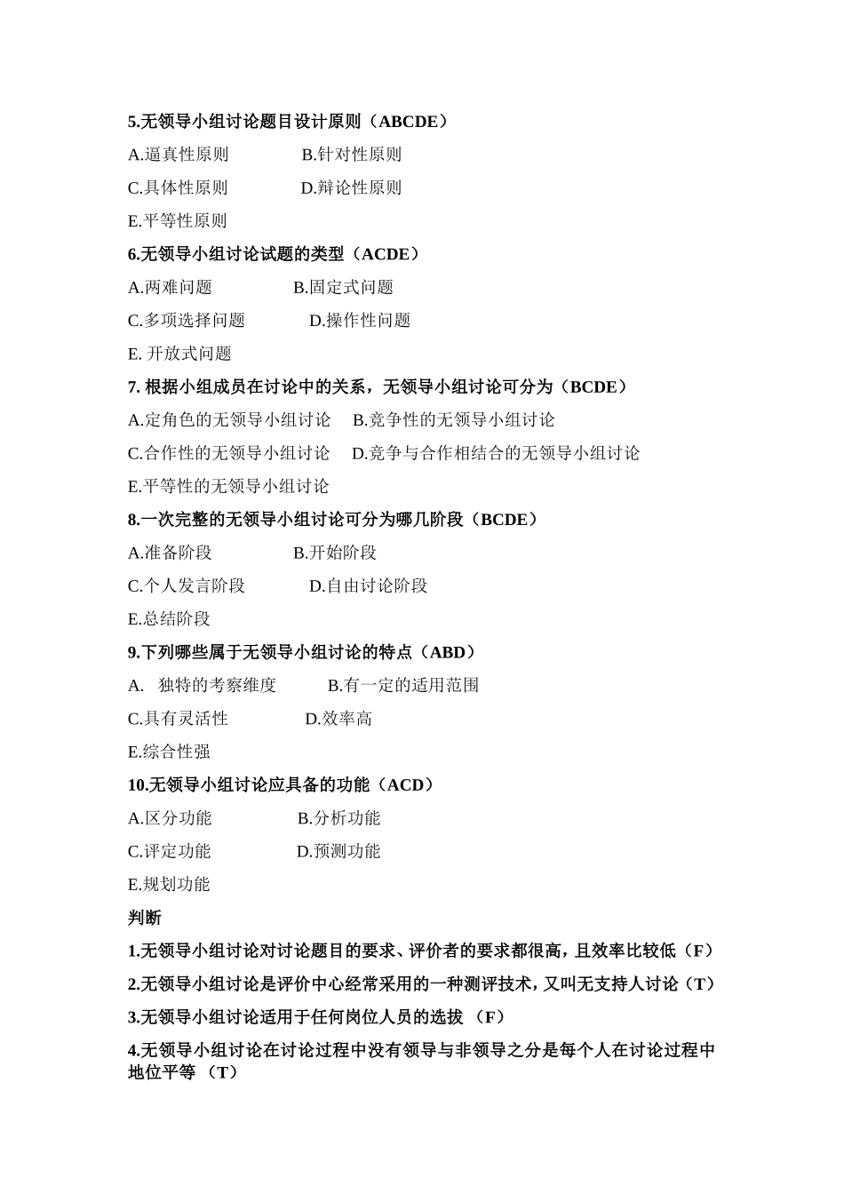 无领导小组讨论题目_第3页