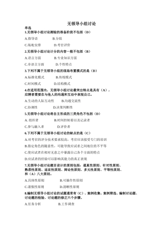 无领导小组讨论题目