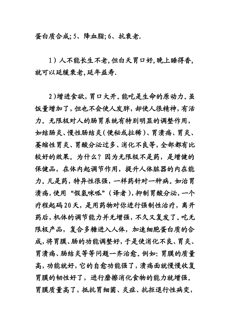 无限极复合多糖功效_第2页