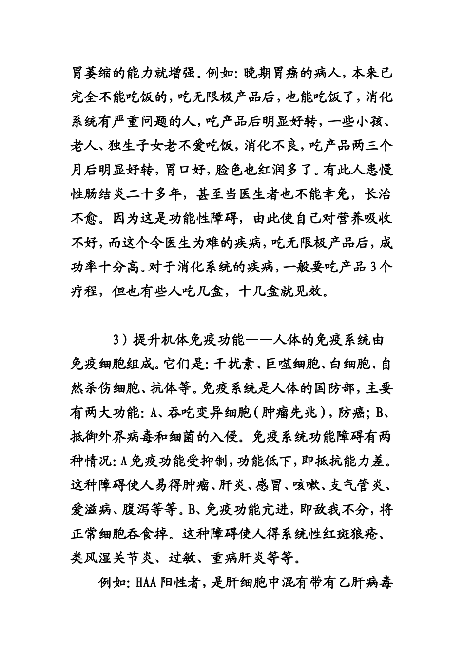 无限极复合多糖功效_第3页