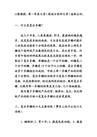无限极复合多糖功效
