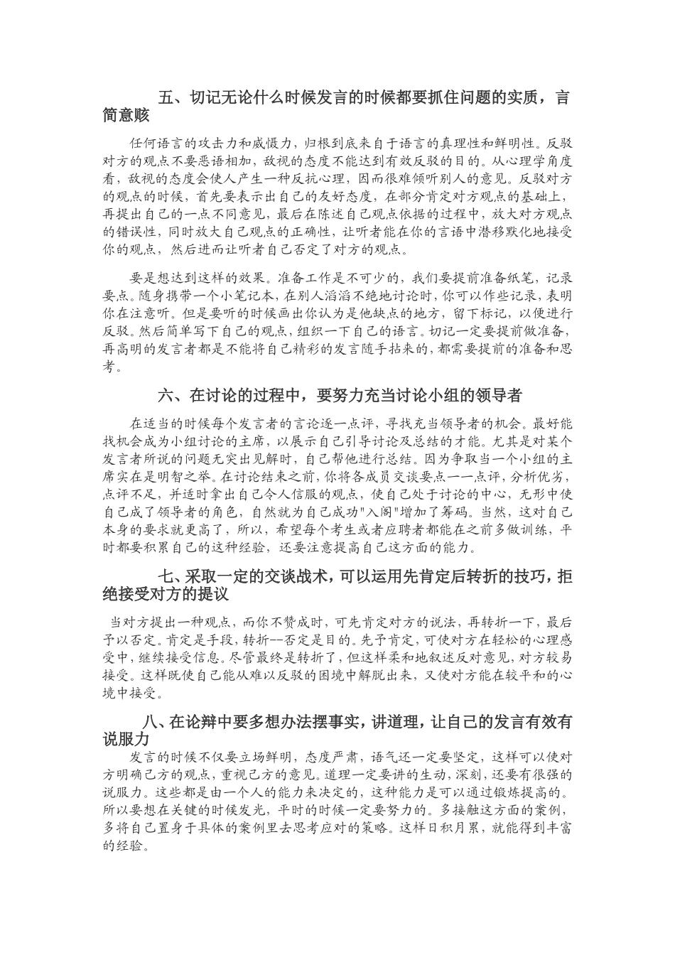 无领导小组讨论技巧及注意事项_第3页