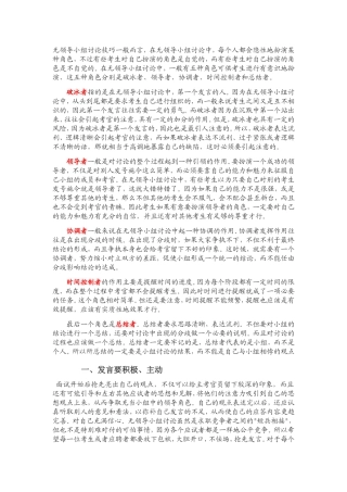 无领导小组讨论技巧及注意事项