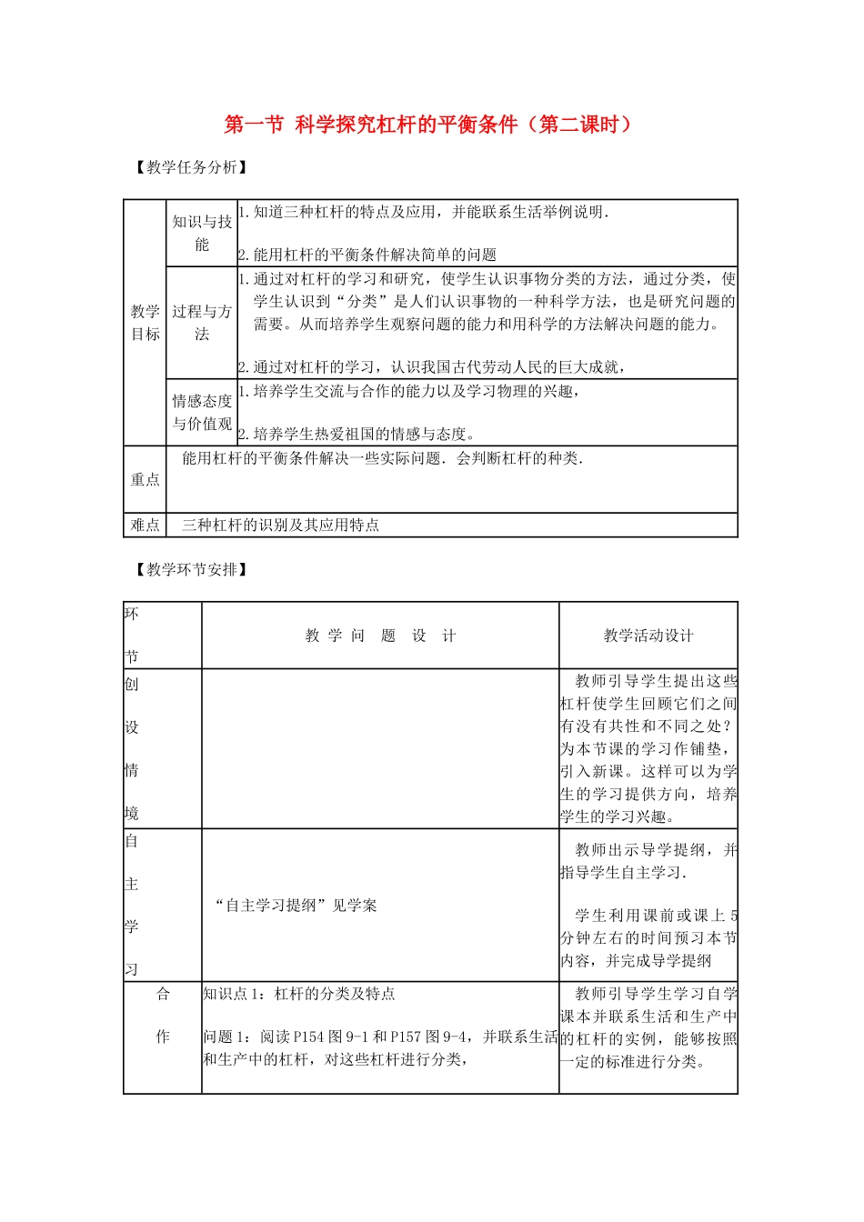八年级物理全册 第十章 第一节 科学探究杠杆的平衡条件（第二课时）教案 沪教版_第1页