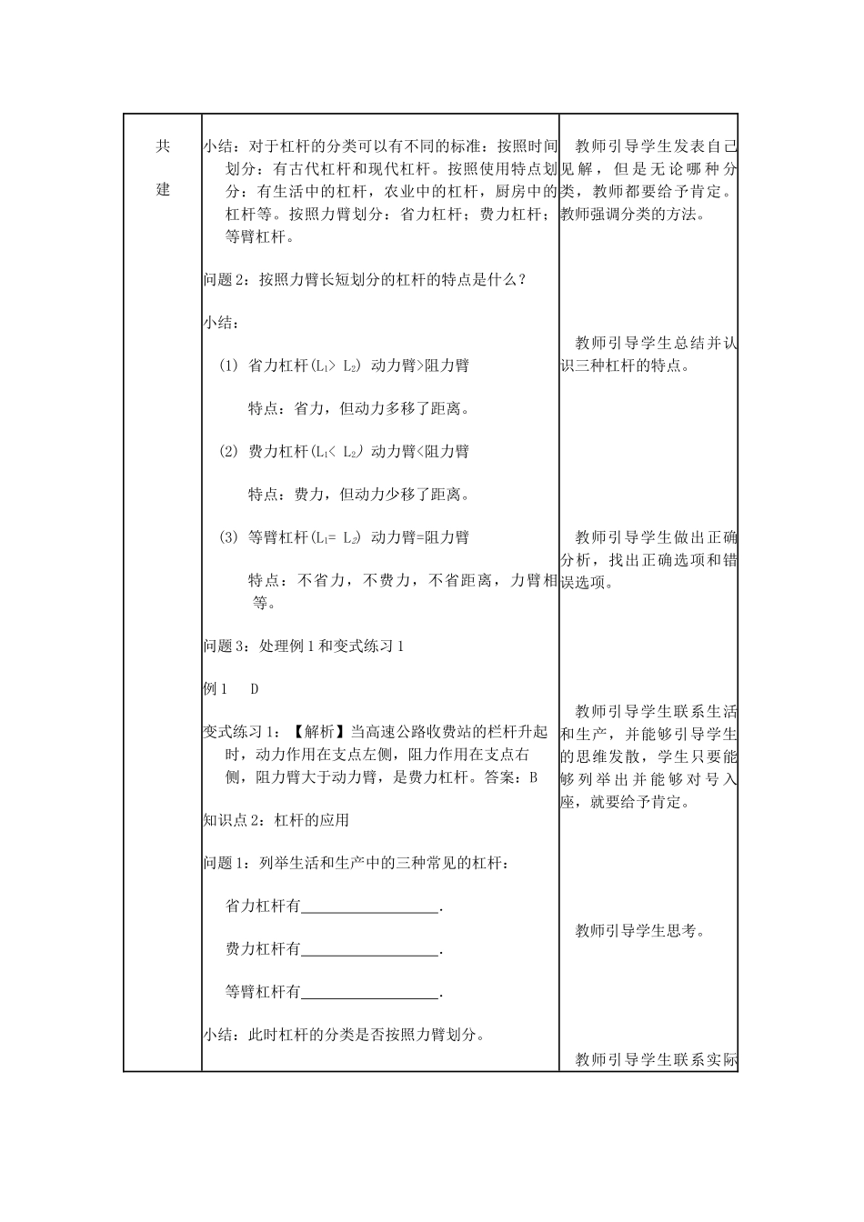 八年级物理全册 第十章 第一节 科学探究杠杆的平衡条件（第二课时）教案 沪教版_第2页