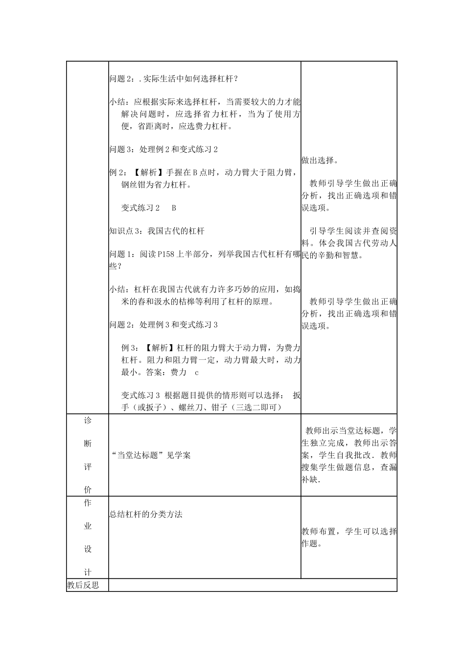 八年级物理全册 第十章 第一节 科学探究杠杆的平衡条件（第二课时）教案 沪教版_第3页