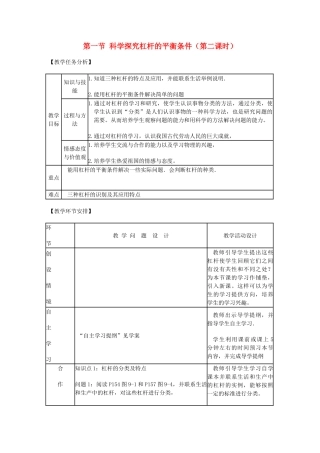 八年级物理全册 第十章 第一节 科学探究杠杆的平衡条件（第二课时）教案 沪教版