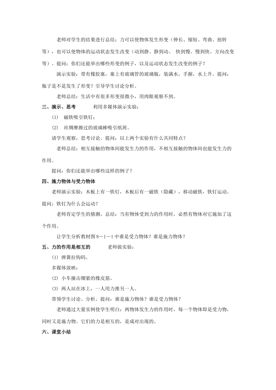 八年级物理下册 什么是力教案 人教版_第2页