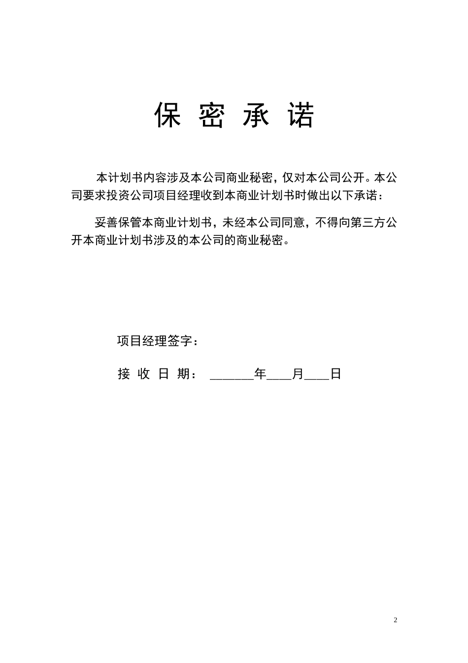 无锡市康复医院市场计划书1_第2页