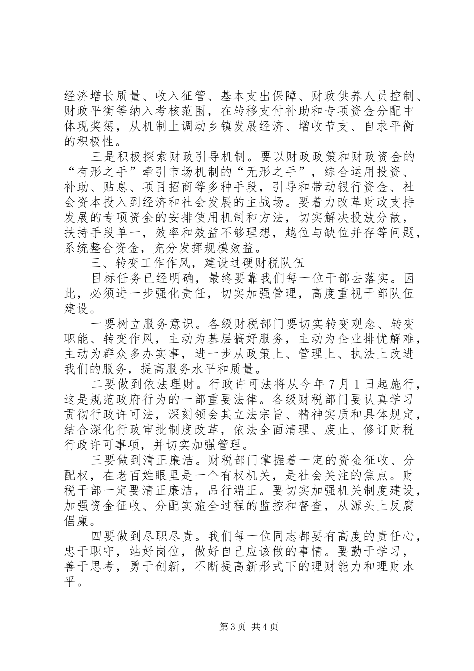 财税工作-会讲话发言_第3页