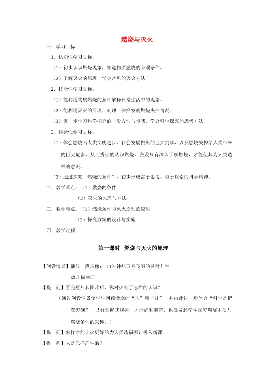 九年级化学上册专题六单元2燃烧与灭火教案(1)湘教版_第1页