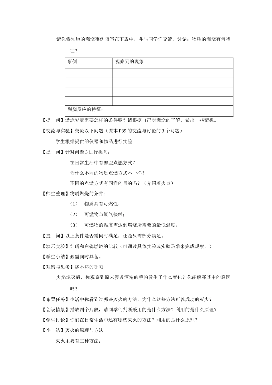 九年级化学上册专题六单元2燃烧与灭火教案(1)湘教版_第2页