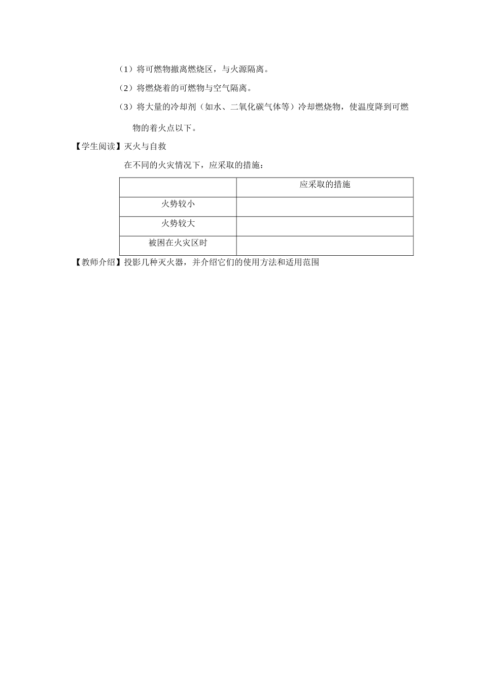 九年级化学上册专题六单元2燃烧与灭火教案(1)湘教版_第3页