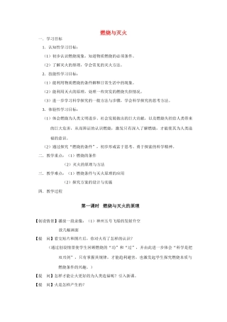 九年级化学上册专题六单元2燃烧与灭火教案(1)湘教版