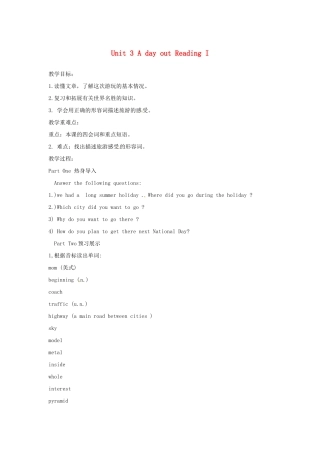 八年级英语上册 Unit 3 A day out Reading 1教案 （新版）牛津版-（新版）牛津版初中八年级上册英语教案