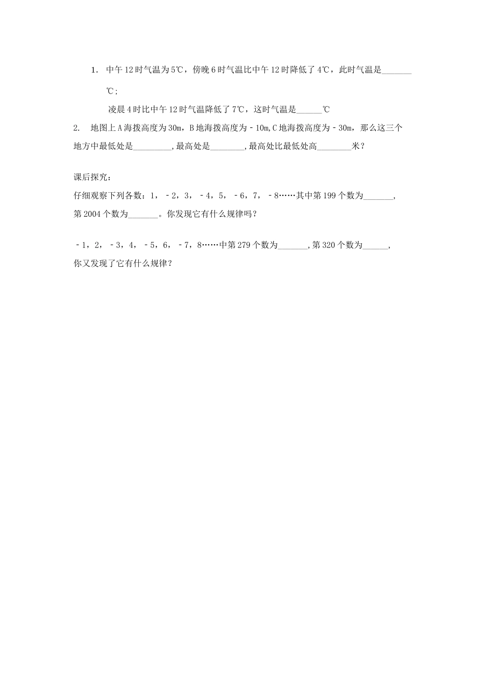七年级数学上册1.1正数与负数教案4人教版_第2页