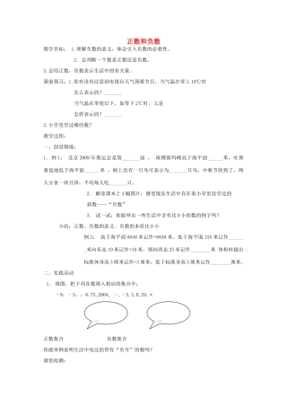 七年级数学上册1.1正数与负数教案4人教版