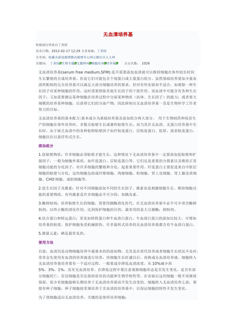 无血清培养基介绍_第1页
