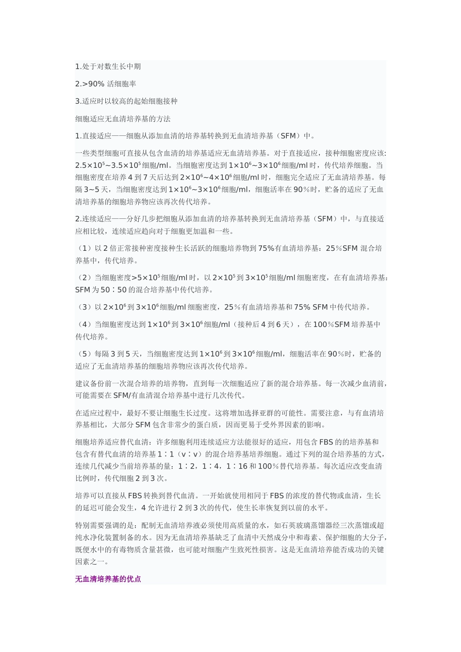 无血清培养基介绍_第2页