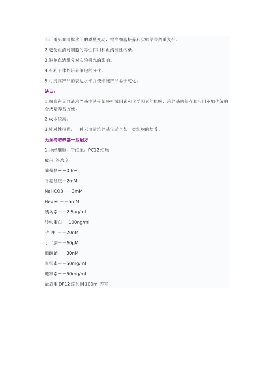 无血清培养基介绍_第3页