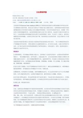 无血清培养基介绍
