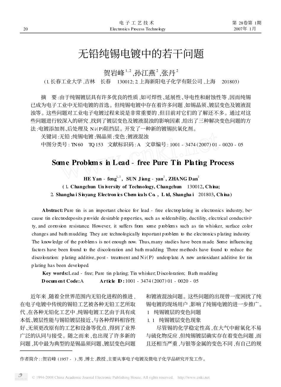 无铅纯锡电镀中的若干问题_第1页