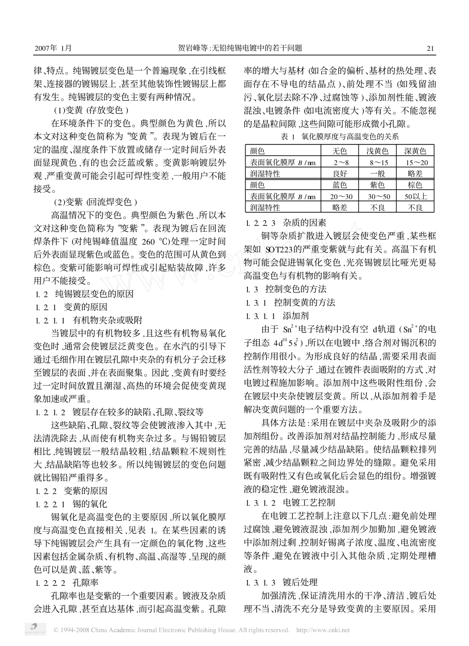 无铅纯锡电镀中的若干问题_第2页