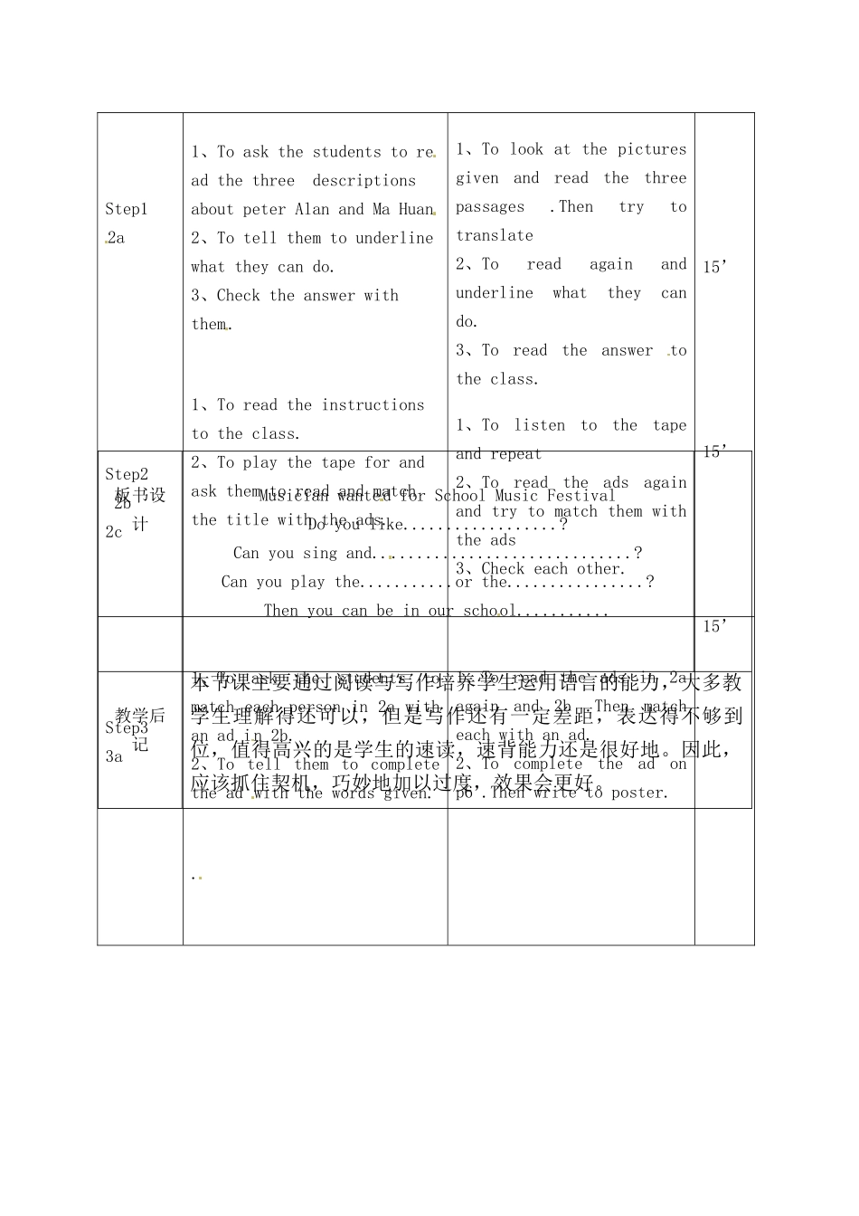 吉林省双辽市向阳乡中学七年级英语下册 Unit 1 Can you play the guitar？（第5课时）教案 （新版）人教新目标版_第3页