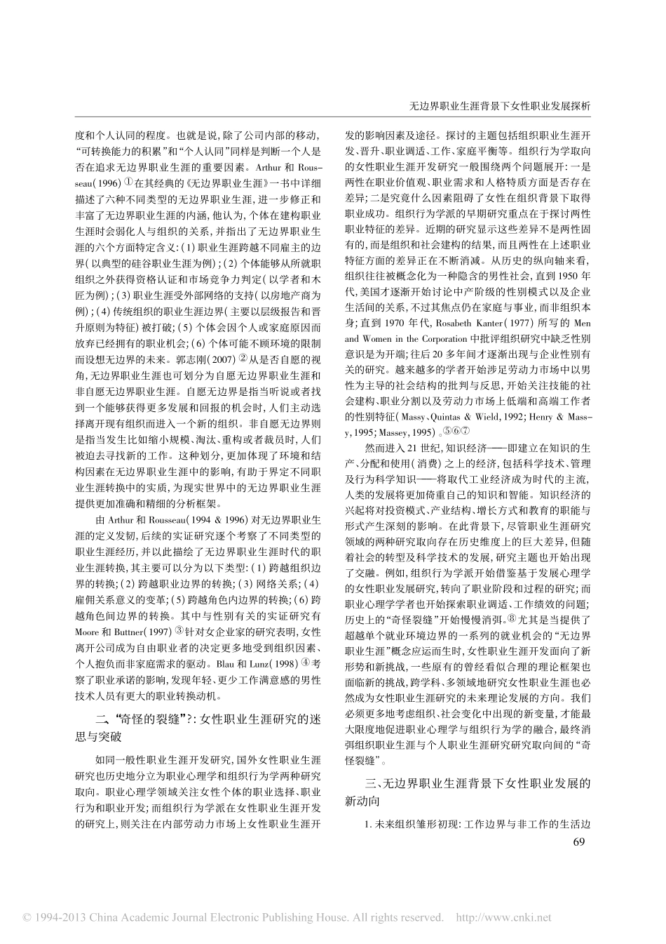 无边界职业生涯背景下女性职业发展探析_基于社会性别的视角_第2页