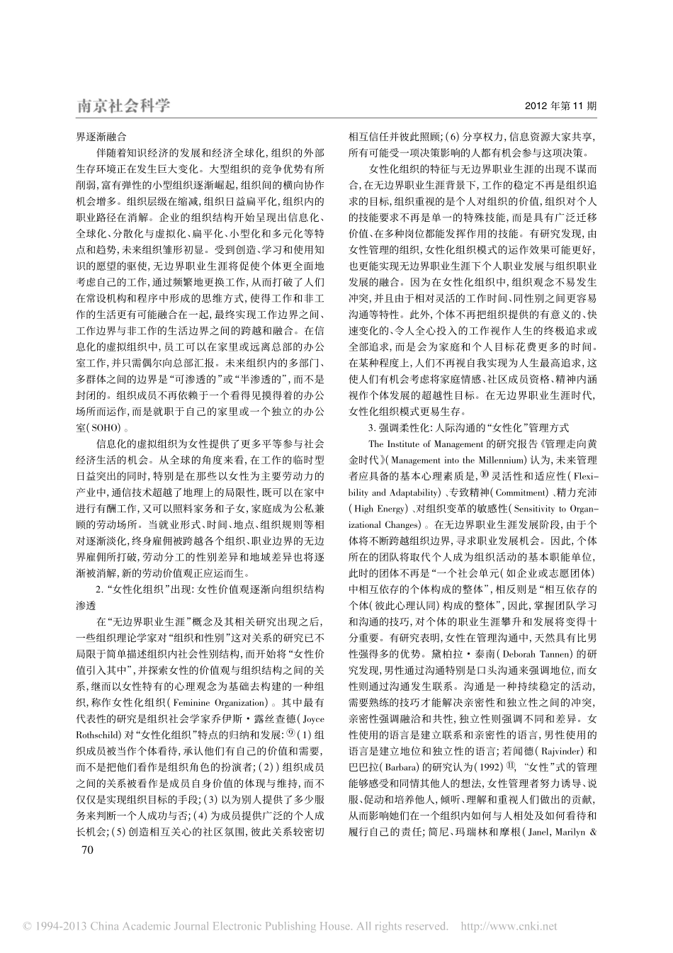 无边界职业生涯背景下女性职业发展探析_基于社会性别的视角_第3页